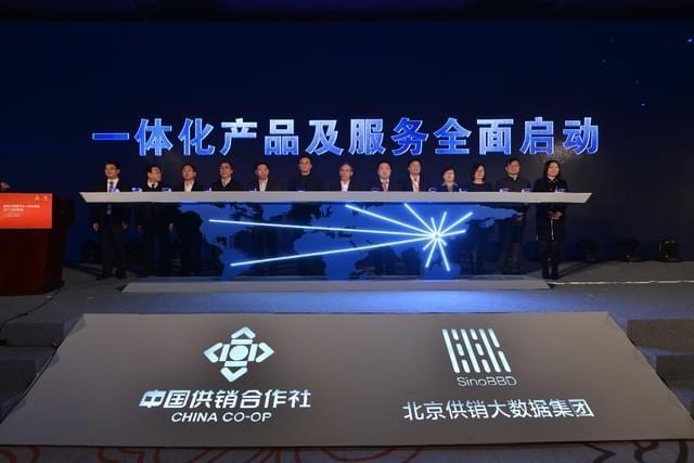 北京供销大数据集团一体化产品及服务的全面启动标志着大数据"国家队"